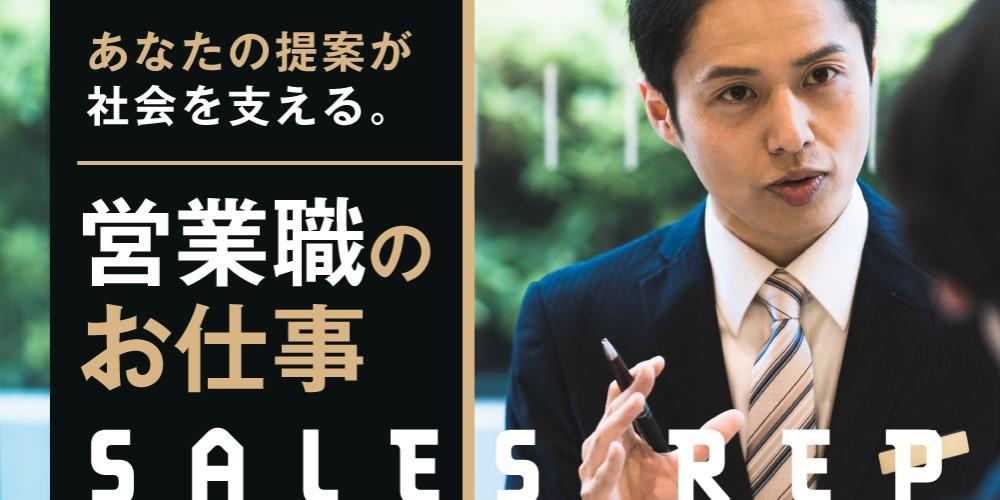 【営業】ブライダル商品の販路拡大のお仕事。土日祝休みで残業なし！