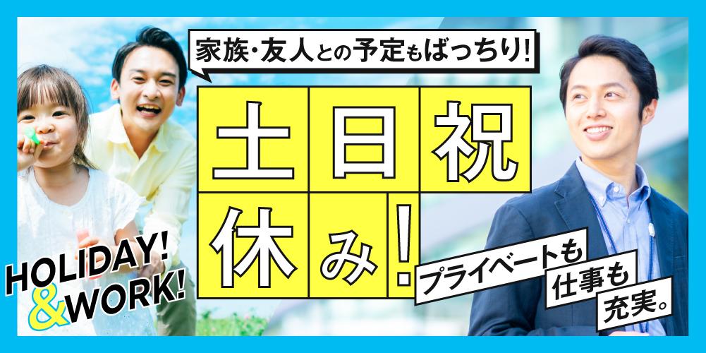 【設備工事メンテナンス】未経験OKの技術職！年間休日は126日！