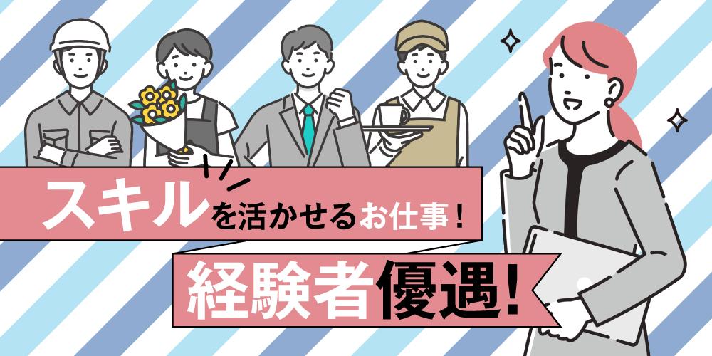 化粧品製造工場での現場責任者候補