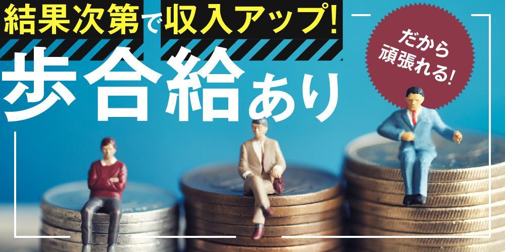 ノベルティグッズやDM等の企画提案営業（未経験可）