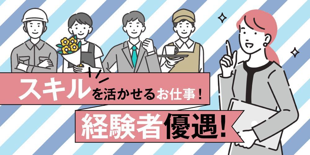 【生産管理／リーダー候補】事務軽作業のリーダーとしてマネジメントも学べる！