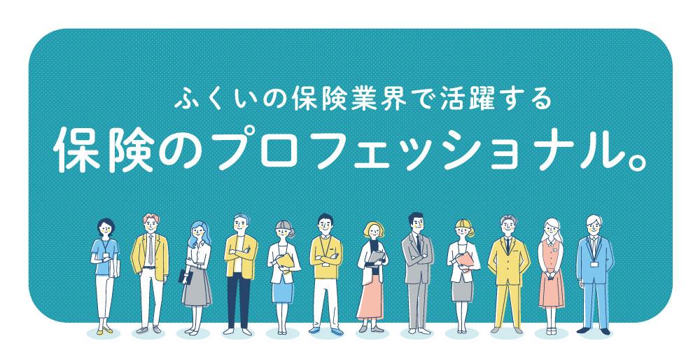 保険企画プロフェッショナル_2506