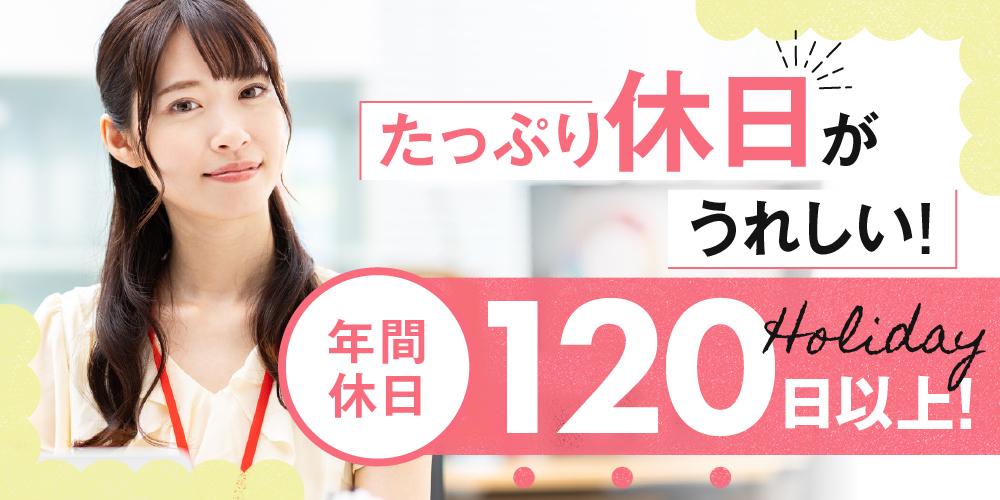 【システムエンジニア】年間休日120日。行政機関・自治体・教育機関向け