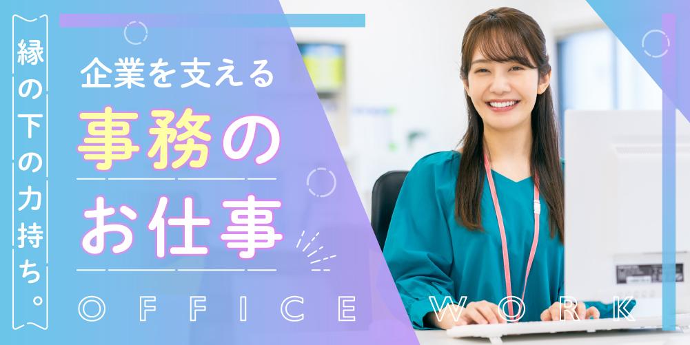 オーダーノベルティの企画提案・販売会社の人事・総務スタッフ