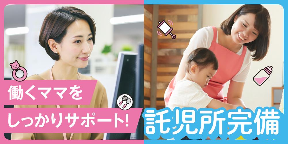 【看護師】日勤のみ可能！