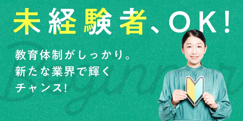 【染色加工業】未経験可・女性も活躍／ポリエステル織物を中心とした染色業務